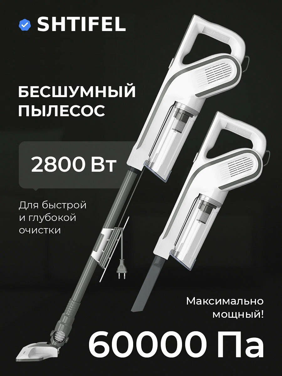 Пылесос ручной 